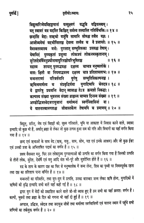 Vayu Mahapuranam 2 vols.